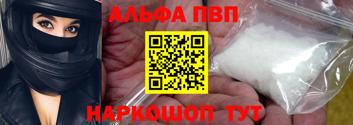 Alfa_PVP Соль Красногорск