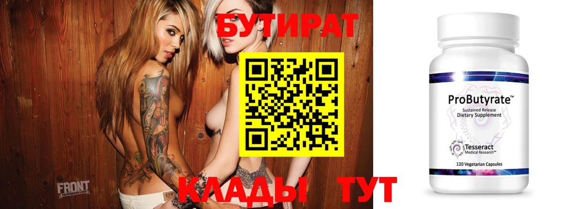 Бутират оксибутират  БУТИРАТ  Красногорск  Вход с VPN 