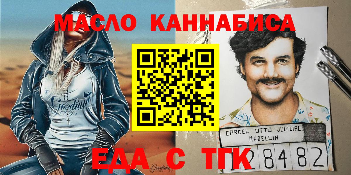 Красногорск  Еда ТГК марихуана  Вход с VPN 