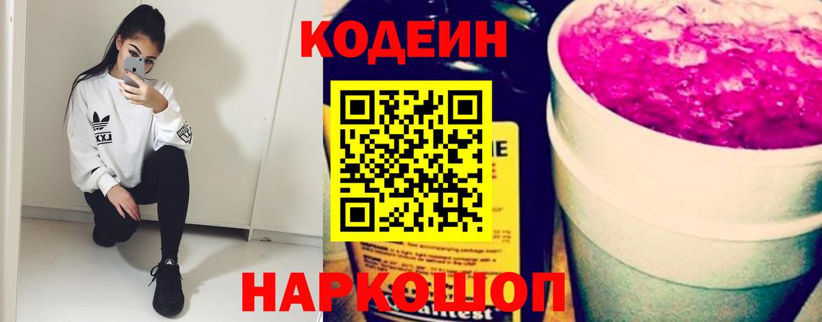Кодеин напиток Lean (лин) Красногорск