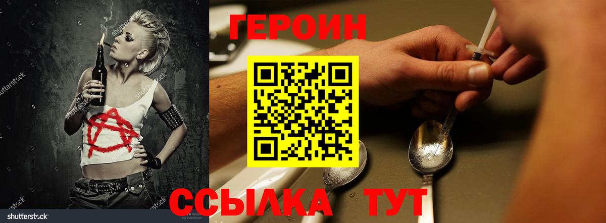 Героин белый Красногорск